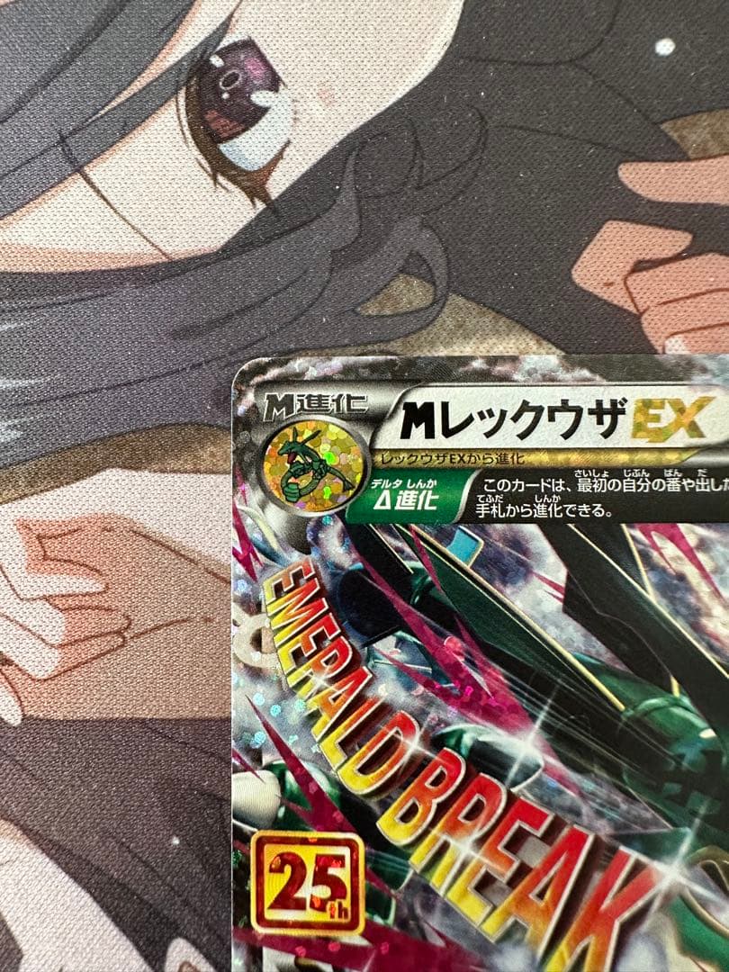 ポケモンカード　MレックウザEX 美品　25th 25周年　②