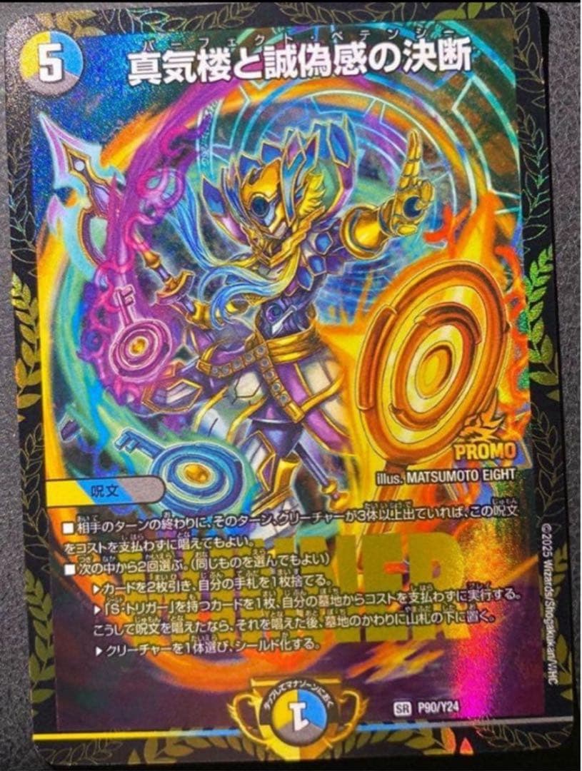 真気楼と誠偽感の決断 パーフェクトペテンシー プロモ 真気楼