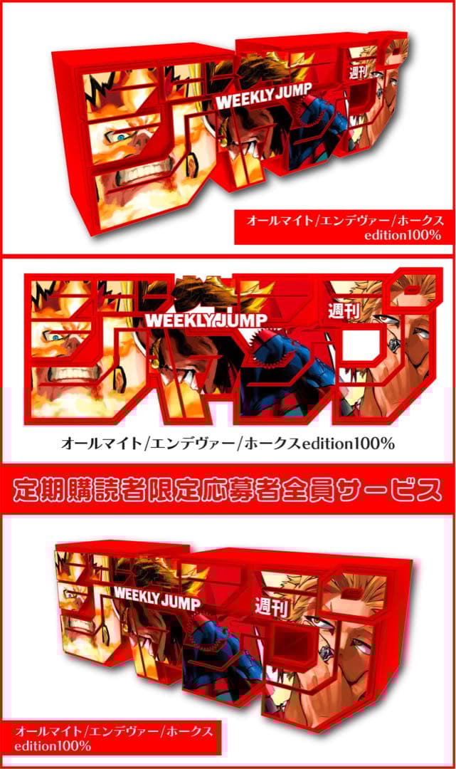 週刊少年ジャンプロゴフィギュア第3弾5種ヒロアカアオのハコ