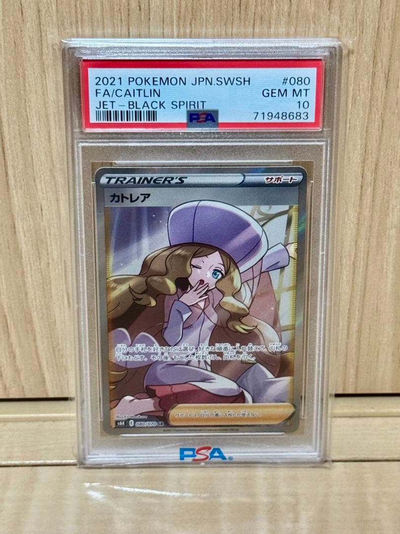 PSA10 カトレア SR S6K 漆黒のガイスト 080/070 - メルカリ