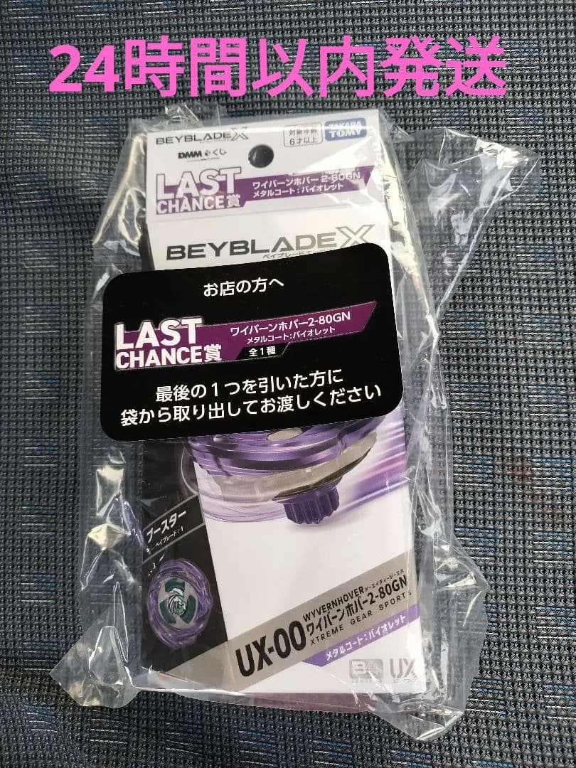 dmmくじ ワイバーンホバー 2-80GN メタルコート：バイオレット ラスト