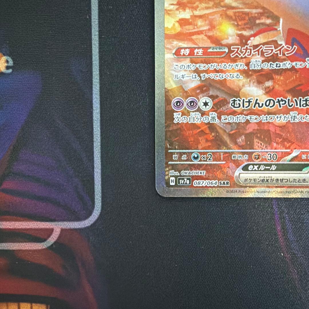 K*O様 ラティアスex SAR SV7a 楽園ドラゴーナ 087/064