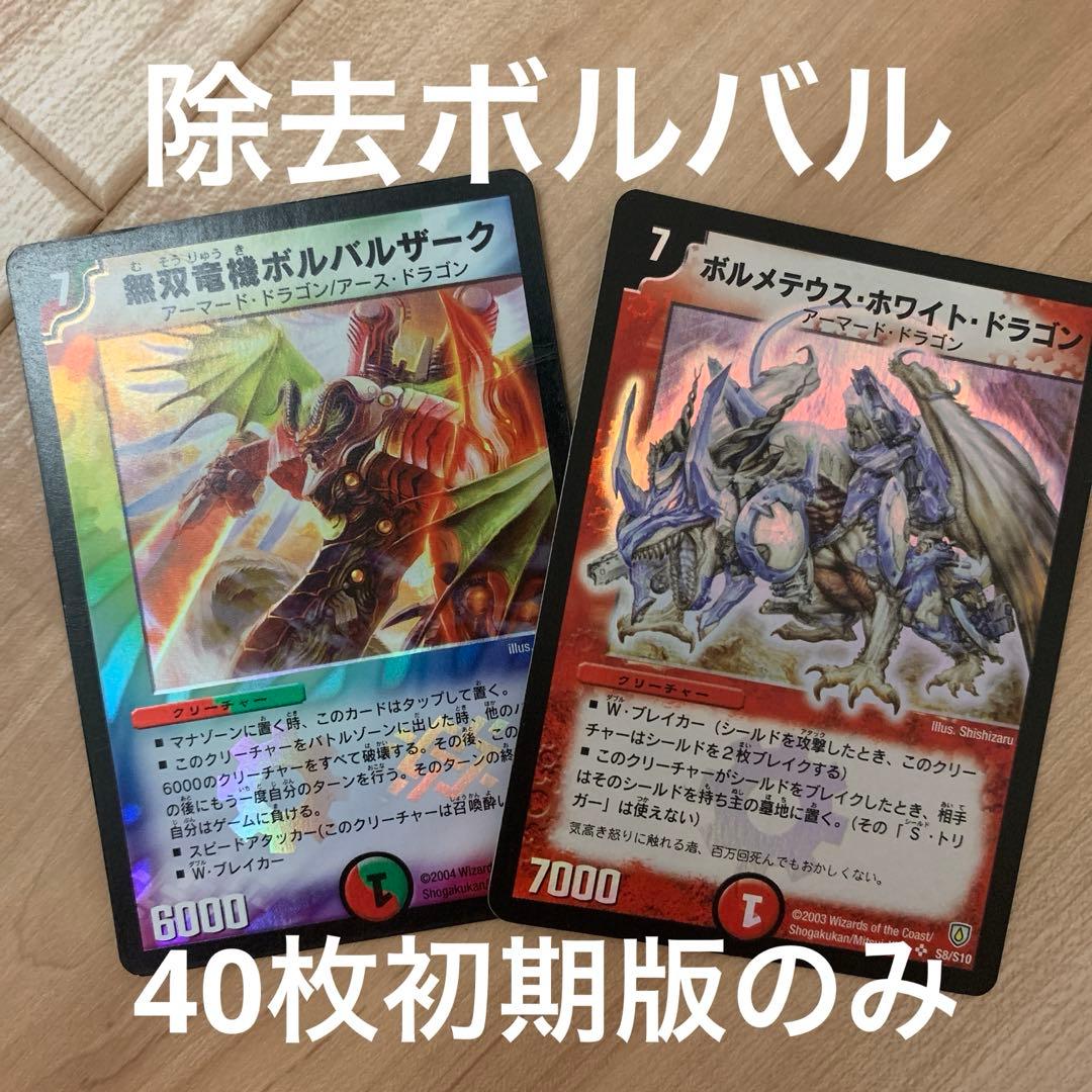 ゲートボール 2005年環境 除去ボルバル オール初期版