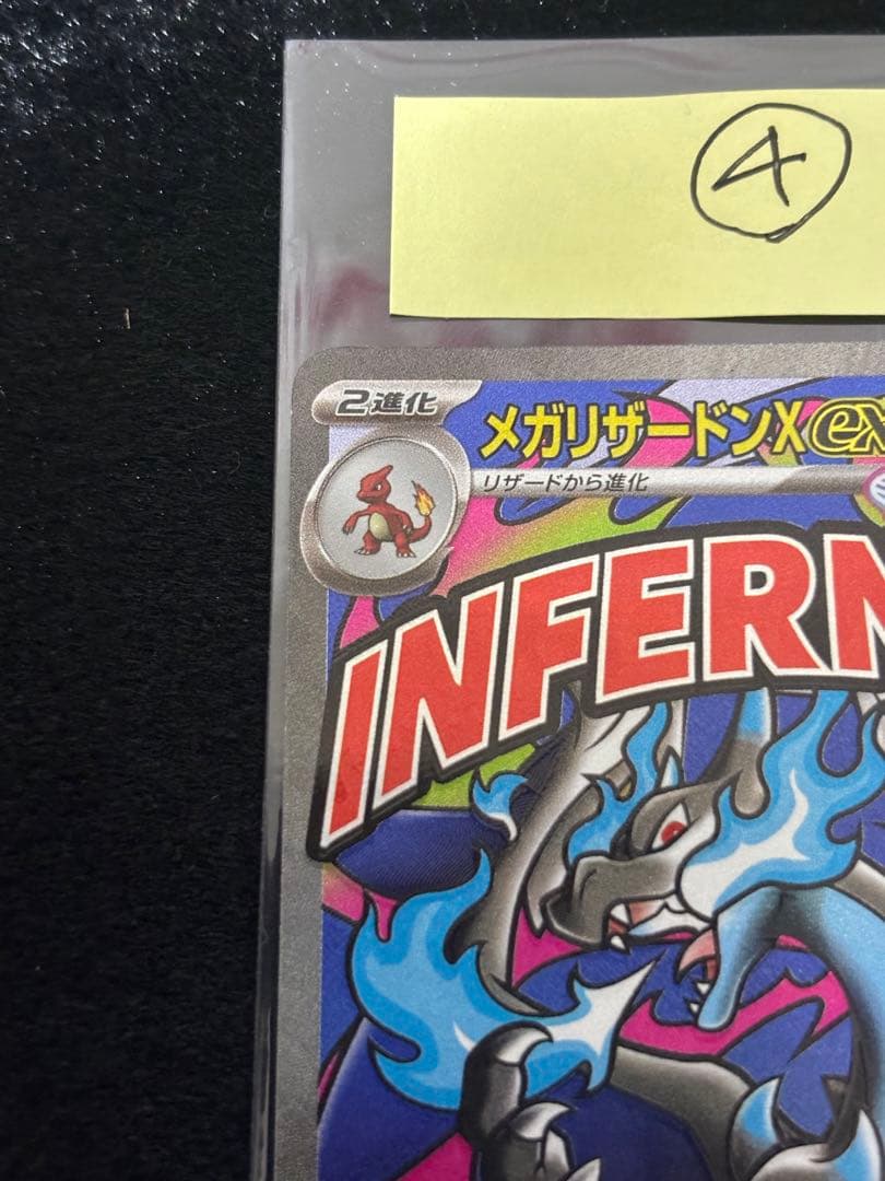 エラーカード ホログラムズレ メガドリームex メガリザードンX ex MA ④