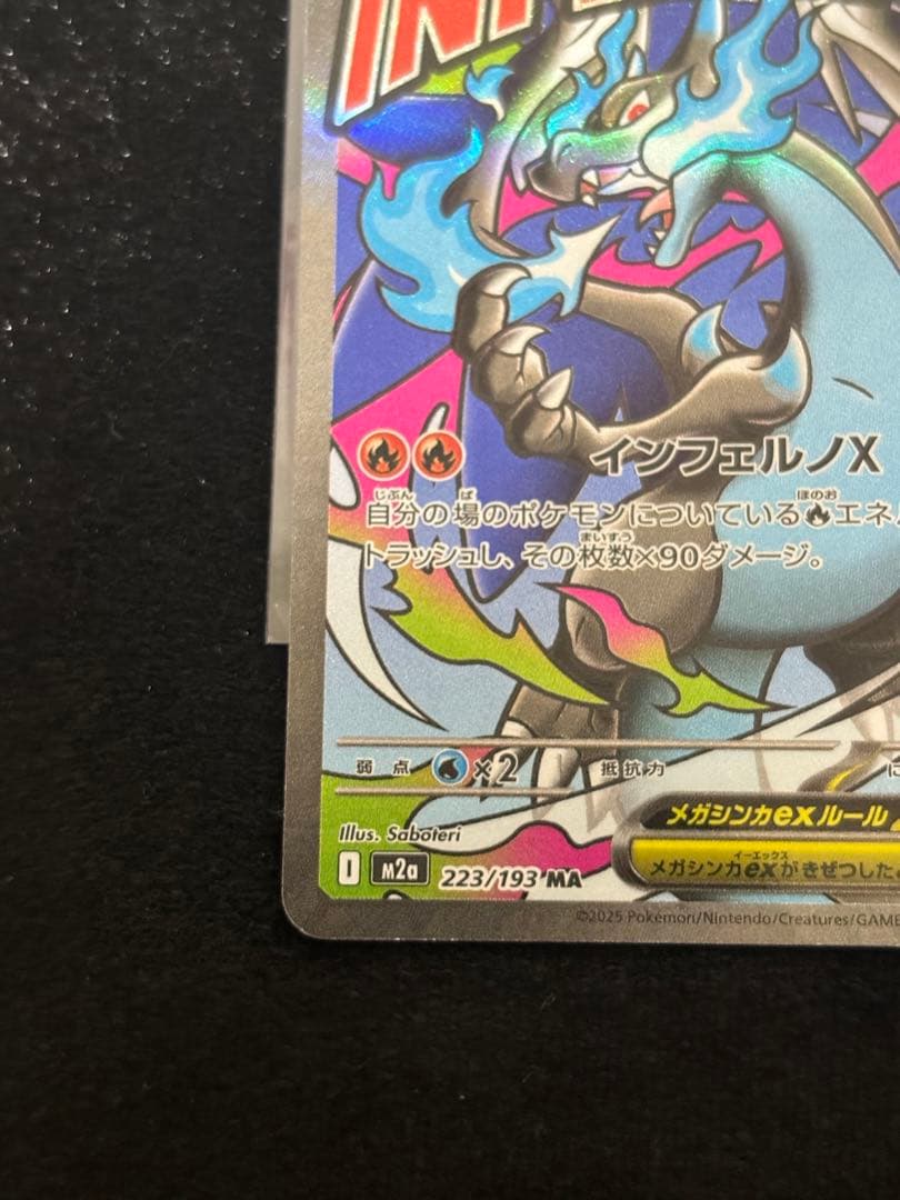 エラーカード ホログラムズレ メガドリームex メガリザードンX ex MA ④