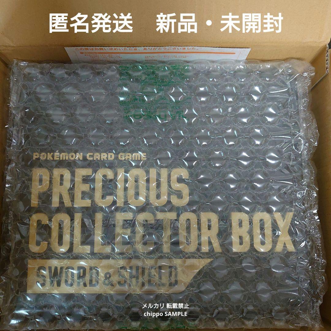 ポケモンカードゲーム Precious Collector Box 未開封