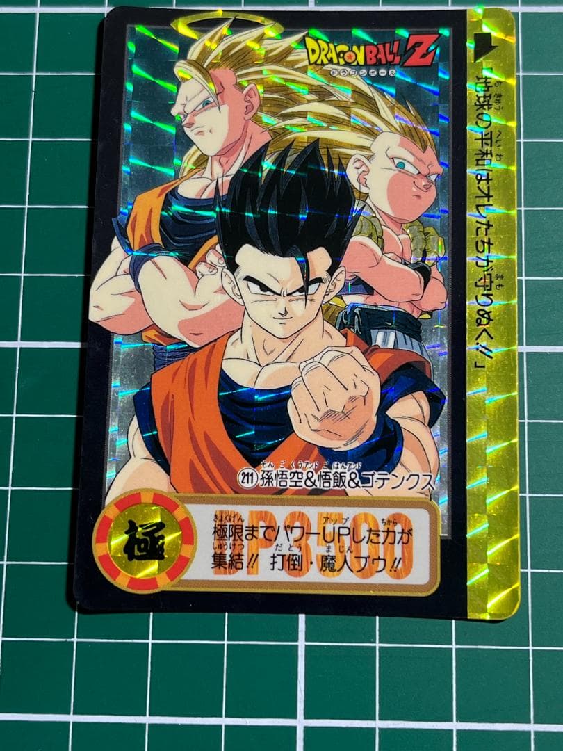 ドラゴンボール カードダス キラ 悟空 ゴテンクス 悟飯