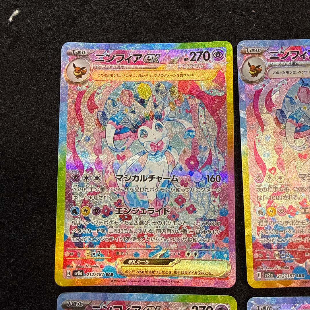 ポケモンカード　ニンフィアex sar ４枚セット　テラスタルフェスex