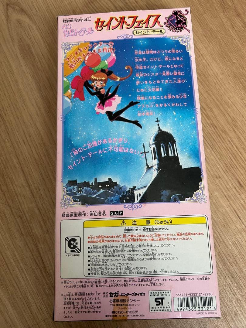 怪盗セイントテール ドール