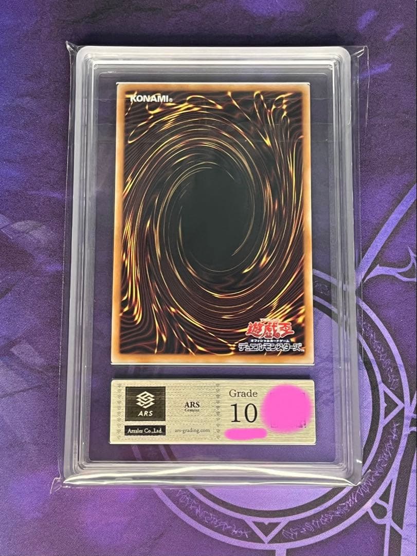 遊戯王 レッドアイズ・ブラックメタルドラゴン 25th シク ARS10 鑑定