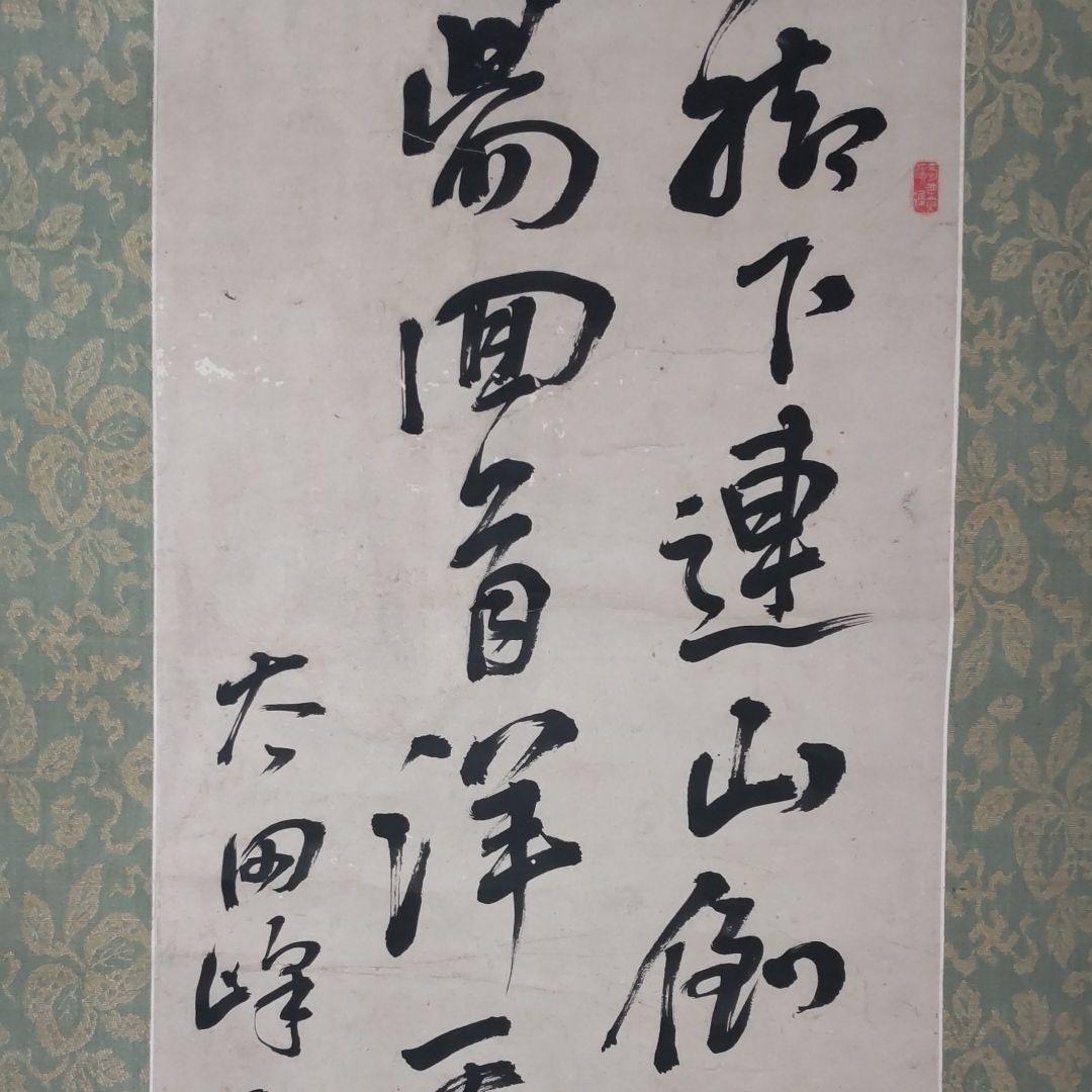 頼三樹三郞書‐山陽茶額親子作品 儒学