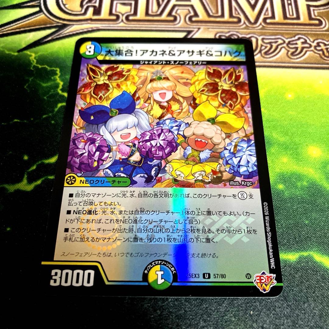 デュエルマスターズ 大集合！アカネ＆アサギ＆コハク(デュエナマイト