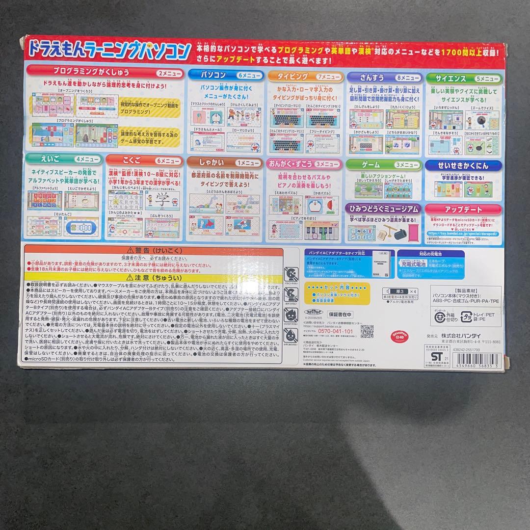 BANDAI ドラえもん ラーニングパソコン