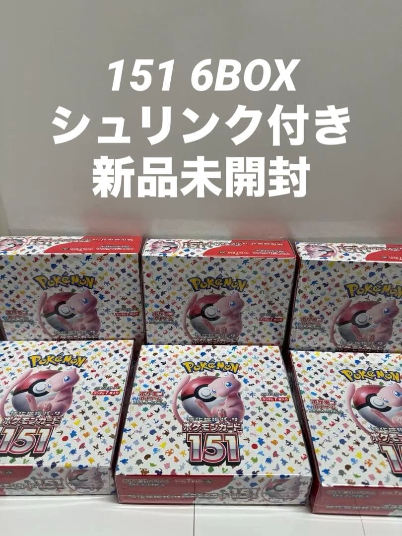 ポケモンカード151 新品未開封シュリンク付き6BOX まとめ売り