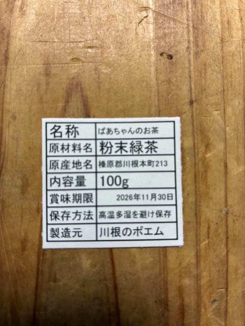 無農薬栽培の粉末緑茶 100g×4袋 健康長寿の川根茶 宇治の抹茶もいい