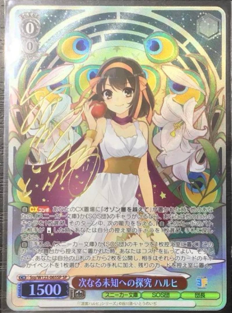 ヴァイスシュヴァルツ角川スニーカー文庫 次なる未知への探究 ハルヒ SP