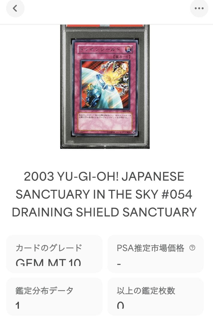 遊戯王 ドレインシールド PSA10 308-054