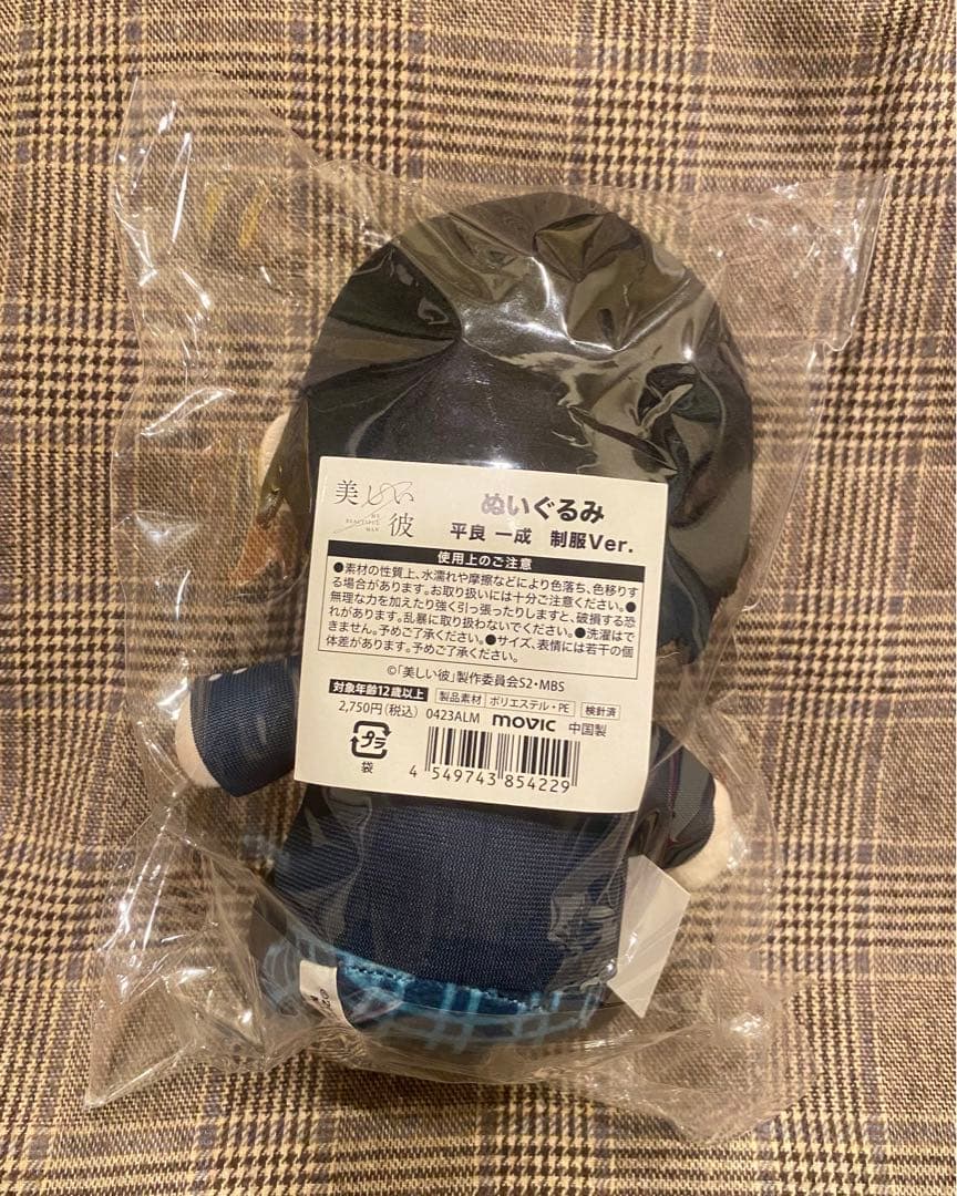 美しい彼　ひらきよ　ぬいぐるみ　平良一成　清居奏