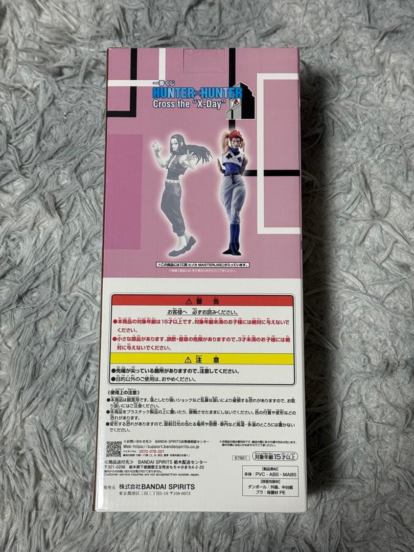 HUNTER x HUNTER ヒソカ フィギュア C賞