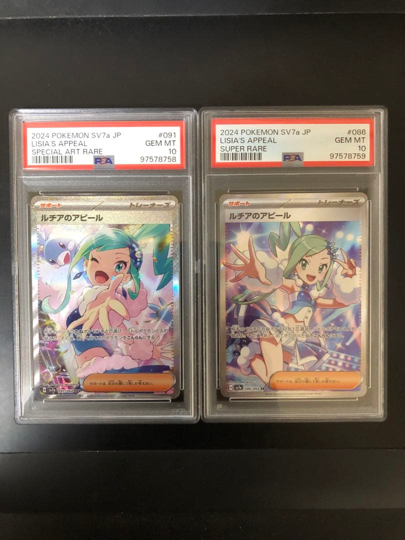PSA10】連番ルチアのアピールsr sar