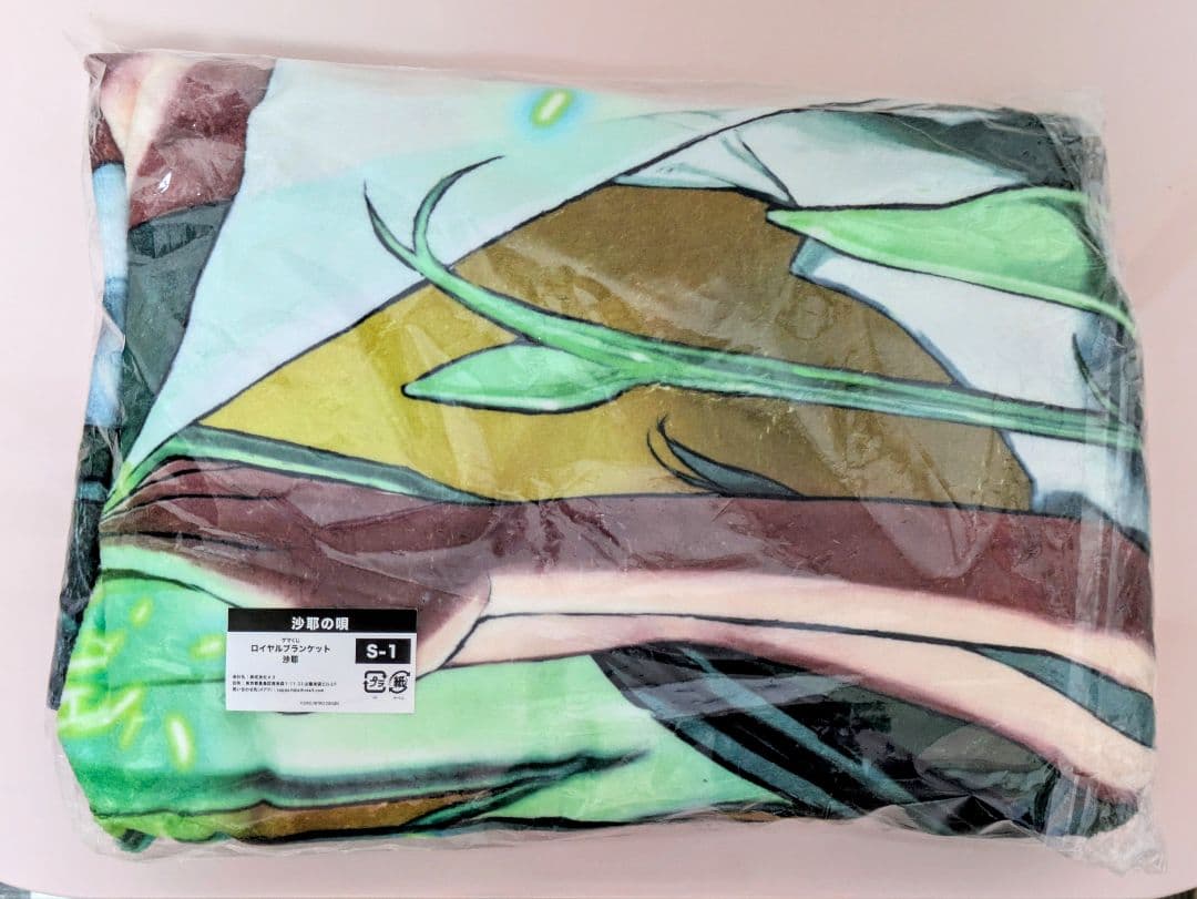 ゲマくじ 沙耶の唄 S賞