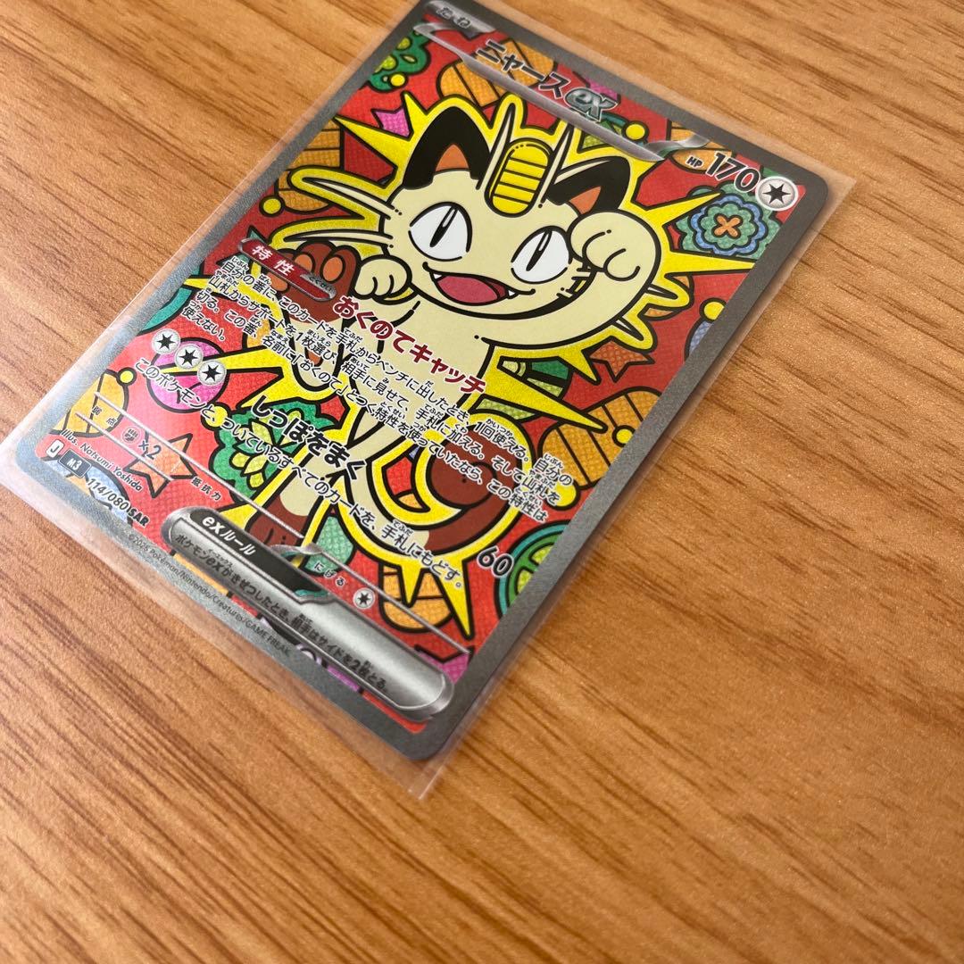 ポケモンカード ニャースex SAR 114/080 ムニキスゼロ