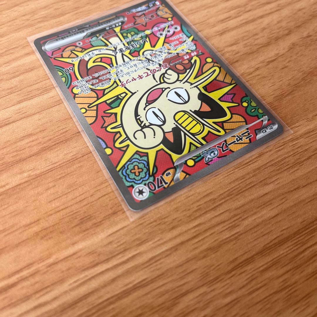 ポケモンカード ニャースex SAR 114/080 ムニキスゼロ