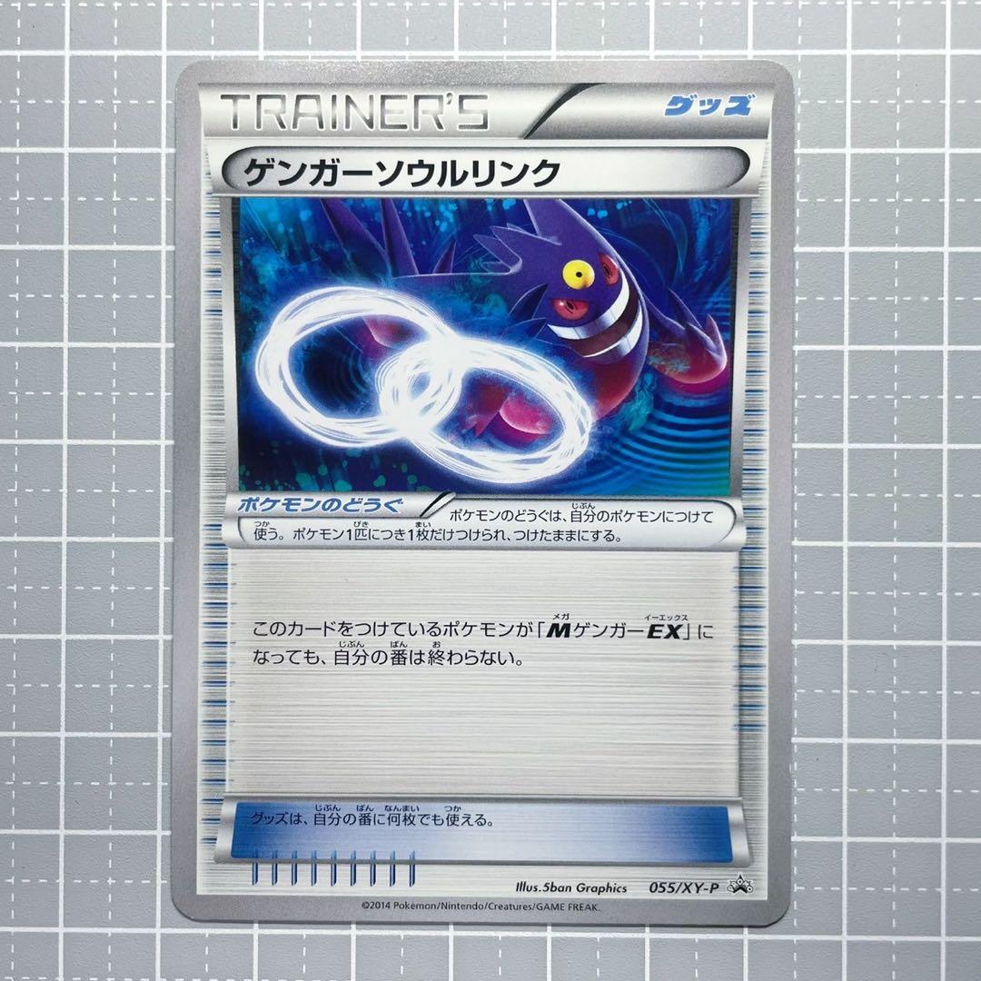 プロモ] ゲンガーソウルリンク [055/XY-P] 2014 バトルフェスタ - メルカリ