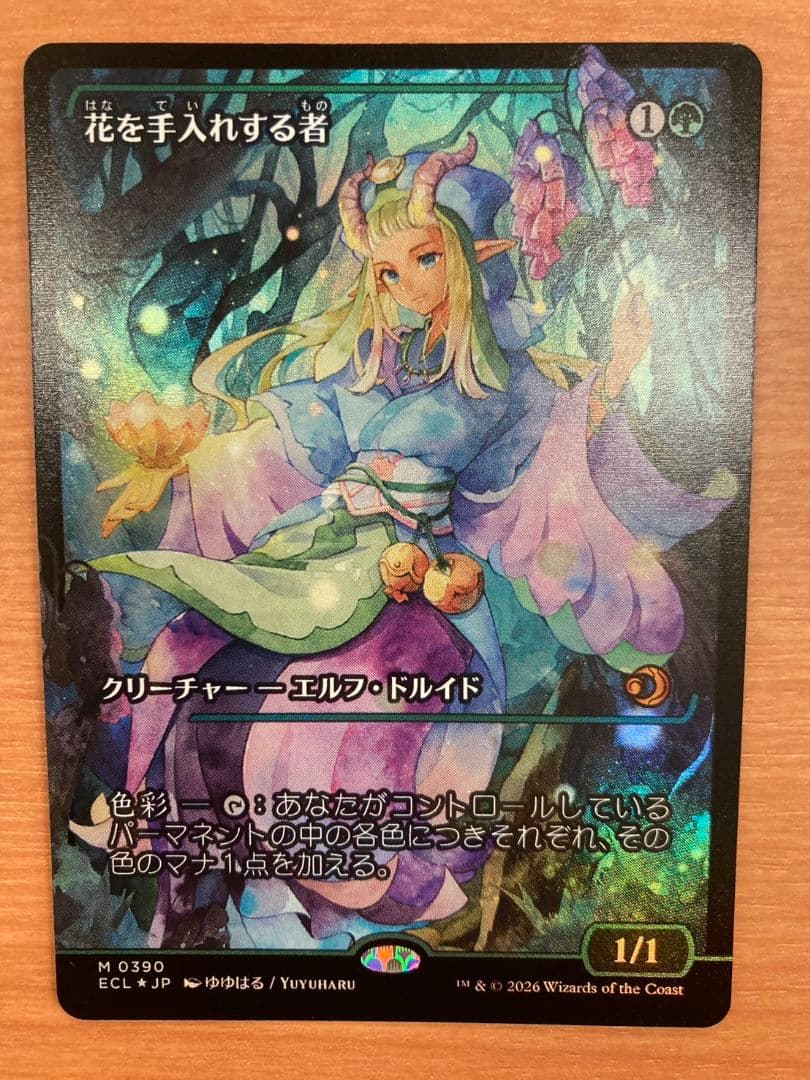 ローウィンの昏迷 ジャパンショーケースfoil 花を手入れする者 - メルカリ