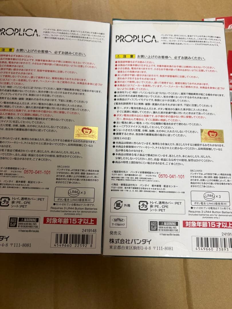 PROPLICA 変身リップロッド セーラーウラヌス セーラーネプチューン