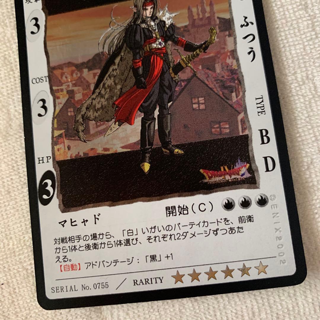 超貴重！ ドラゴンクエスト カードゲーム ピサロ 星6 カード