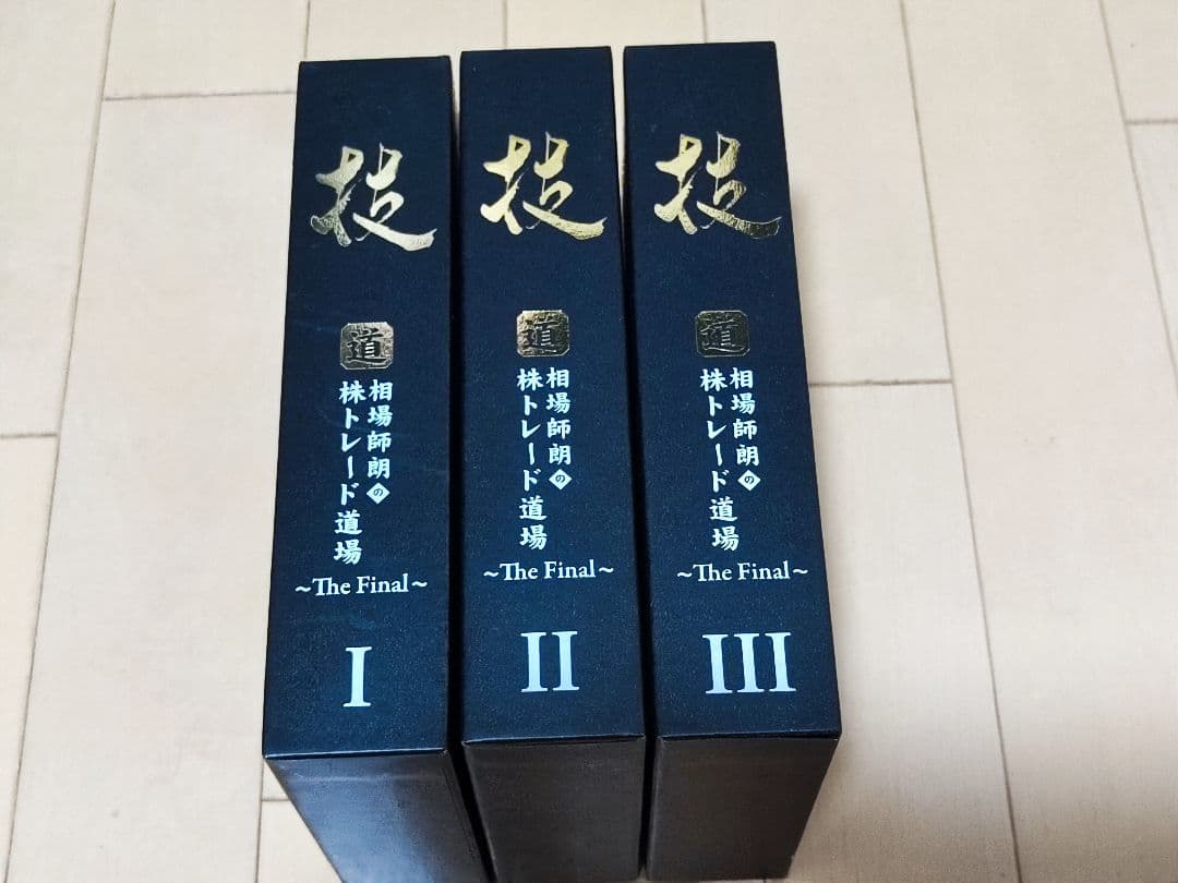 相場師朗 株トレード道場 -The Final- コンプリート DVDフルセット