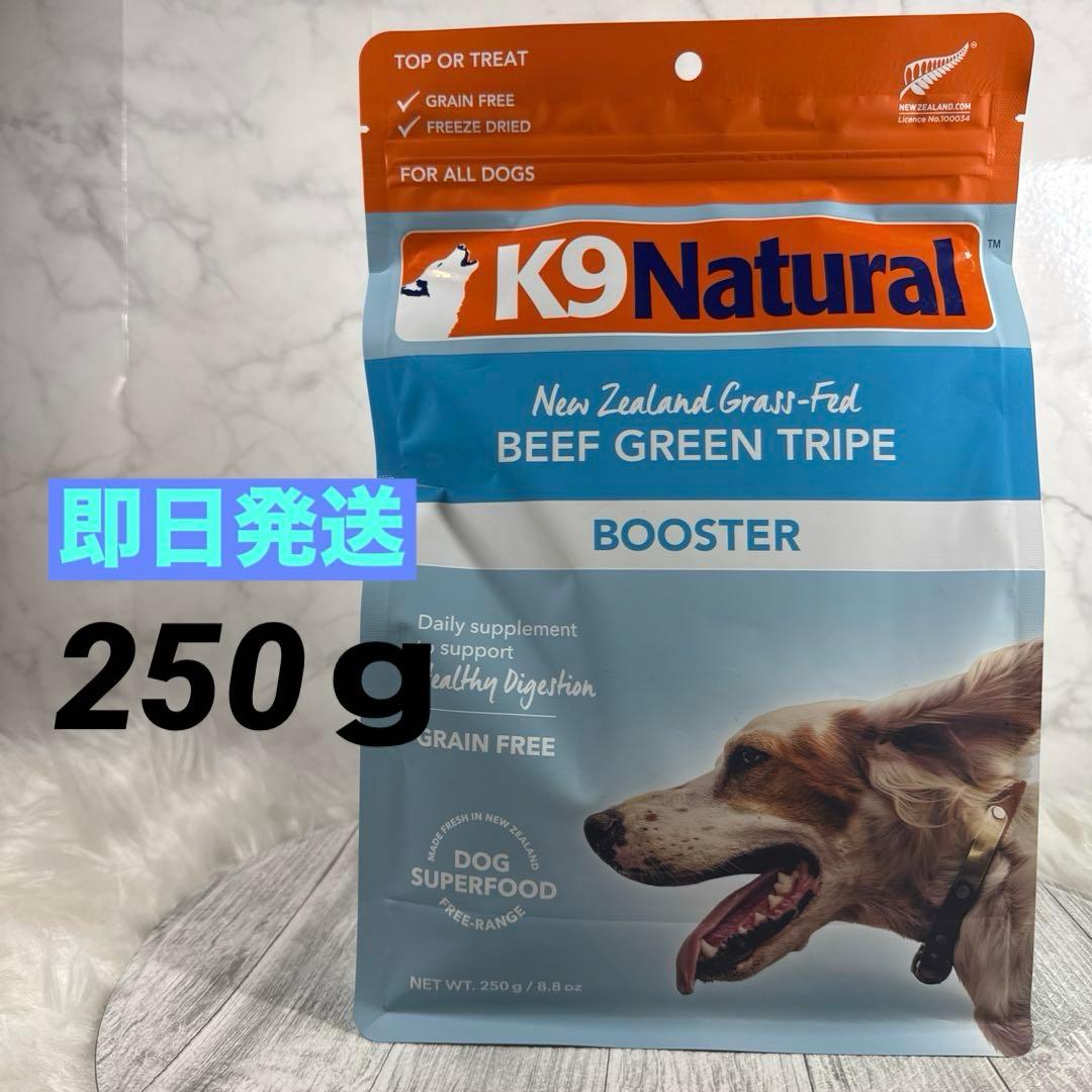 K9ナチュラル ビーフグリーントライプ 250g 犬用 - メルカリ