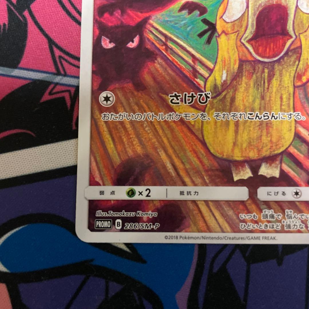 コダック：ムンク展×ポケモンカードゲーム PROMO SM-Pプロモカード 2
