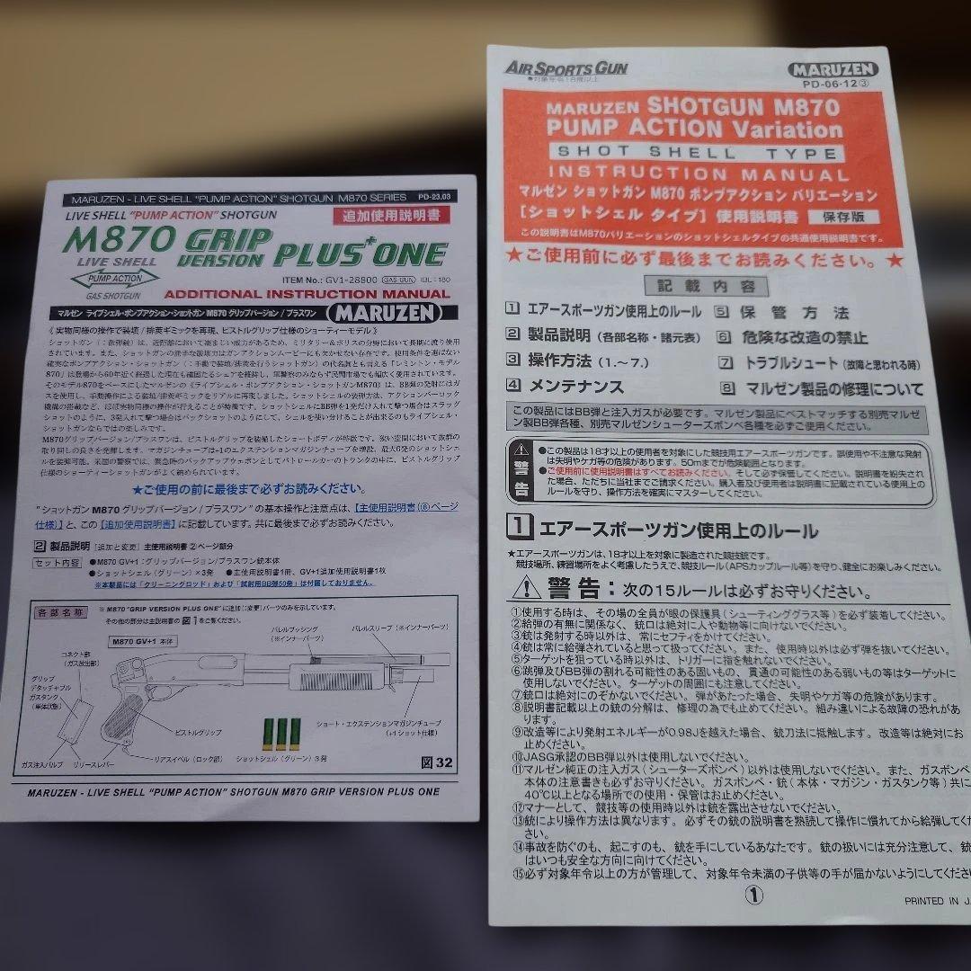 マルゼン　ライブシェル　ショットガンM870GV+1