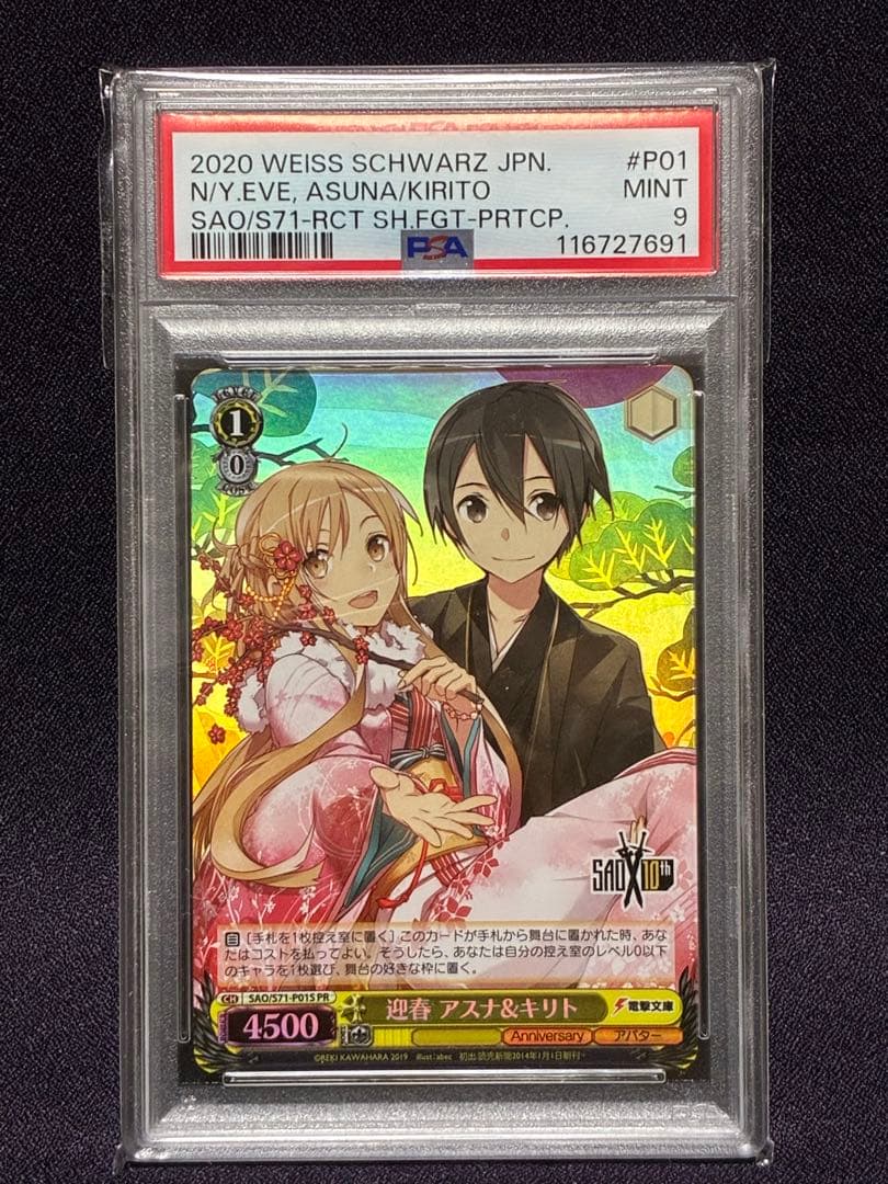 PSA9 迎春 アスナ&キリト ホロ プロモ SAO 電撃文庫 ヴァイス - メルカリ