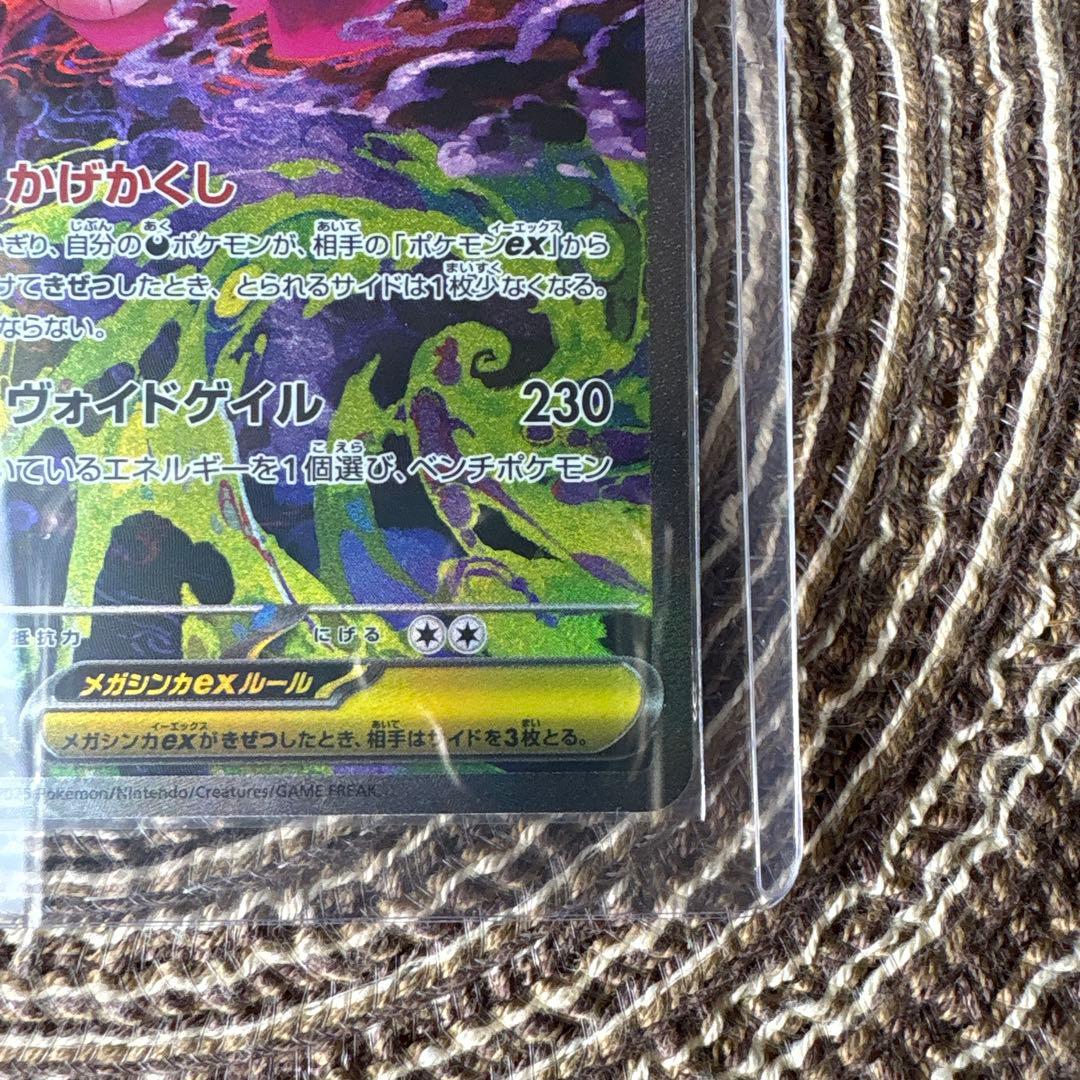 メガゲンガーex SAR ポケモンカード ポケカ】メガゲンガーex(SAR)人気