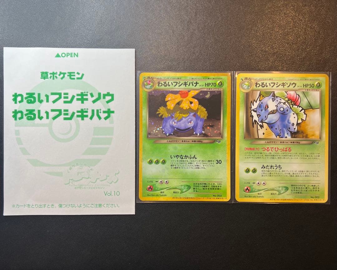 PSA9】わるいフシギソウ、わるいフシギバナ 2枚セット ポケモンカード
