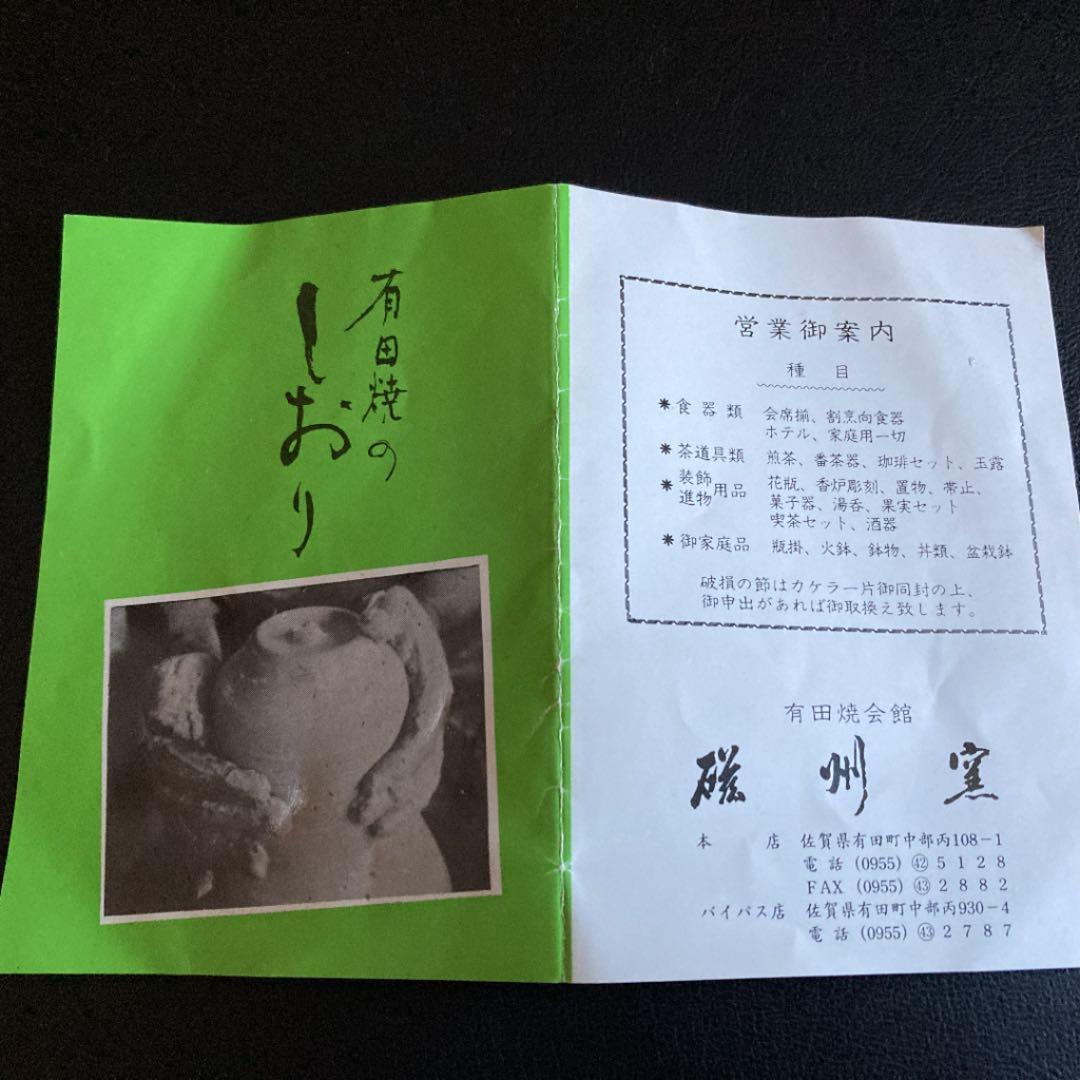 有田焼 磁州窯 共箱付き