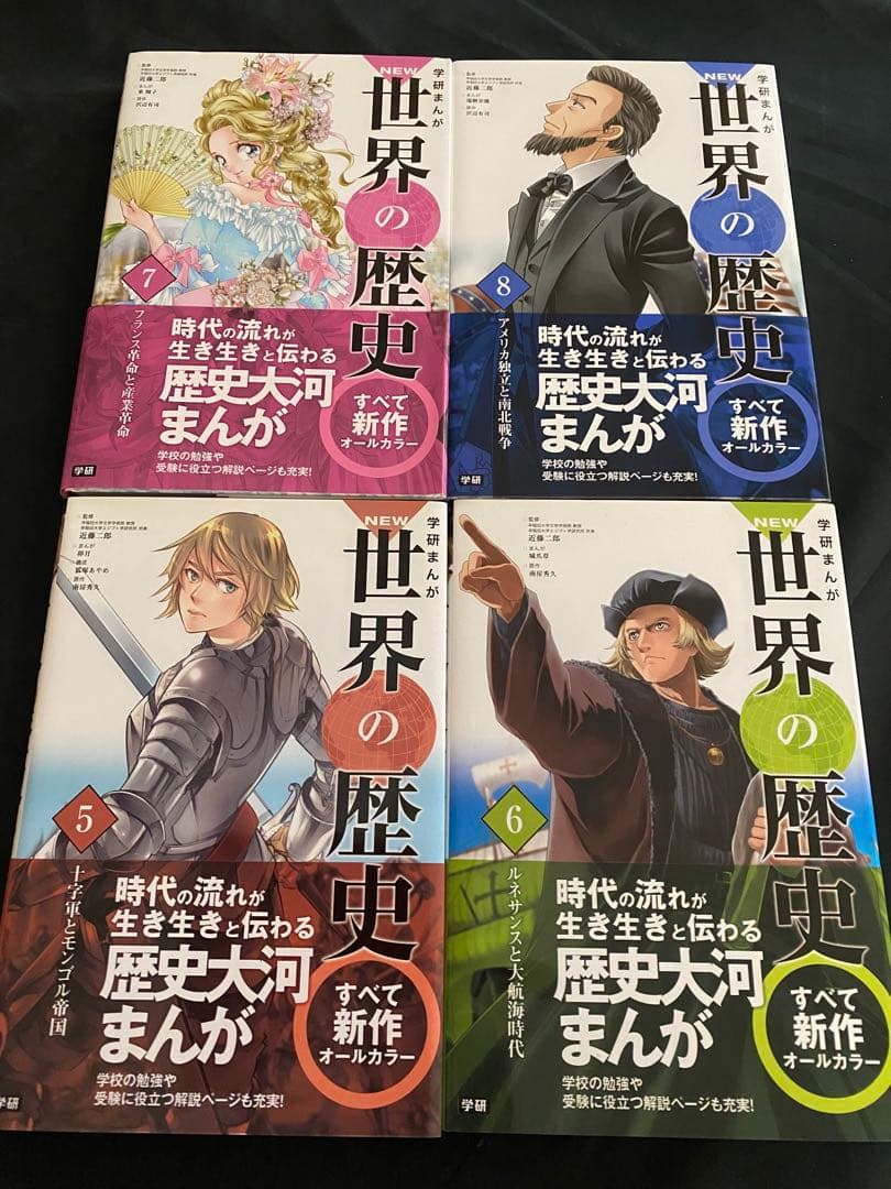 学研まんが NEW 世界の歴史 全12巻 別巻2冊　世界の歴史年表　中学受験に