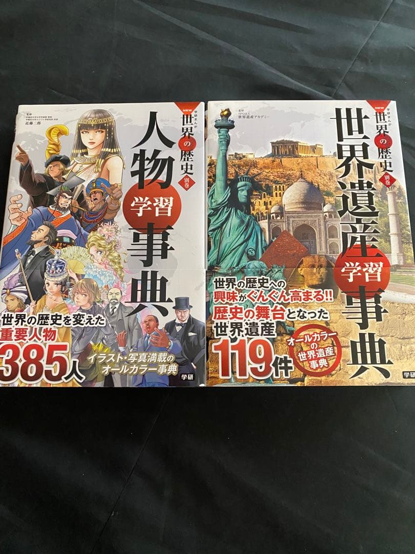 学研まんが NEW 世界の歴史 全12巻 別巻2冊　世界の歴史年表　中学受験に