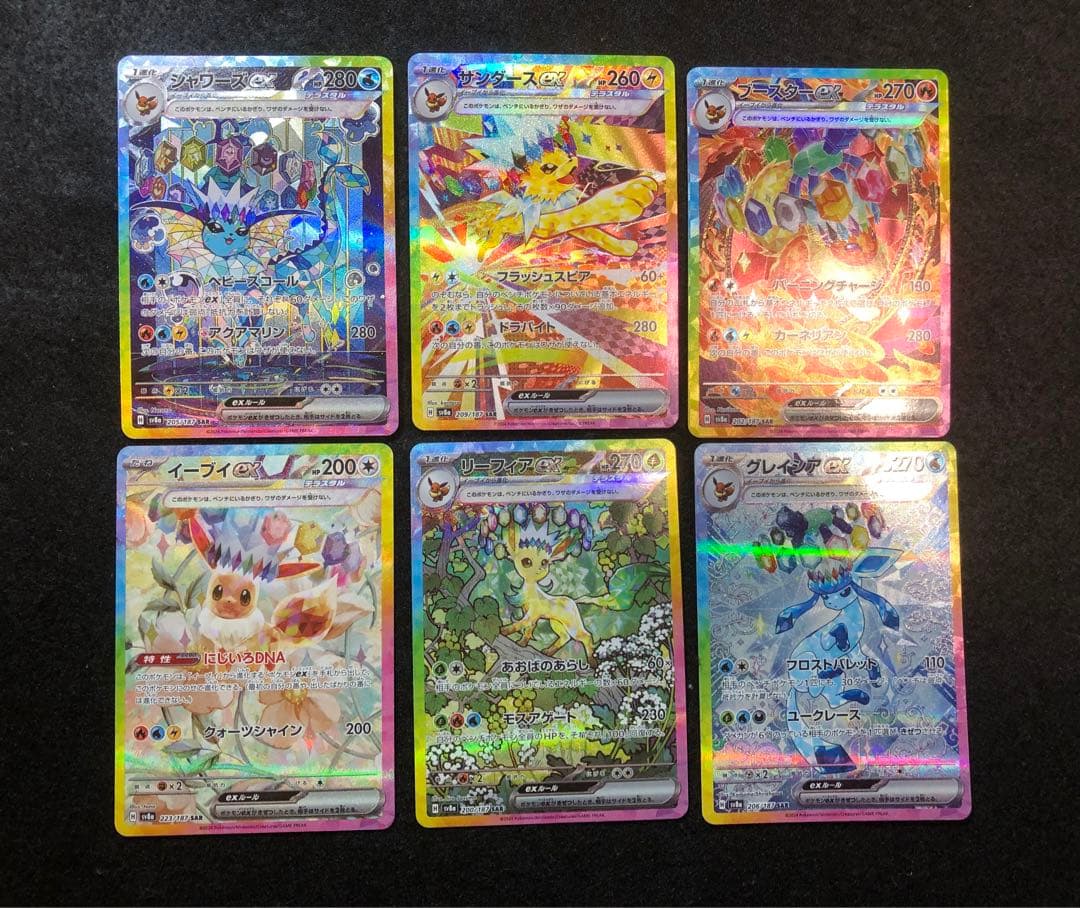 ポケモンカード イーブイex sar 進化ライン 6枚セット