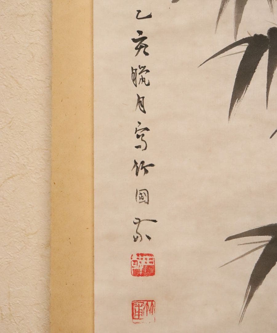 日本画　水田竹圃　竹林渓流　水墨　紙本　捲り　まくり　掛軸　上海九華堂