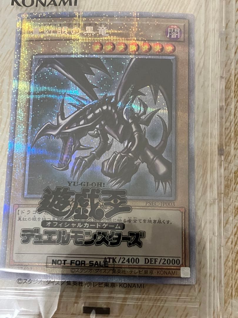 真紅眼の黒竜　プリズマティックシークレットレア 遊戯王　レッドアイズ　未開封