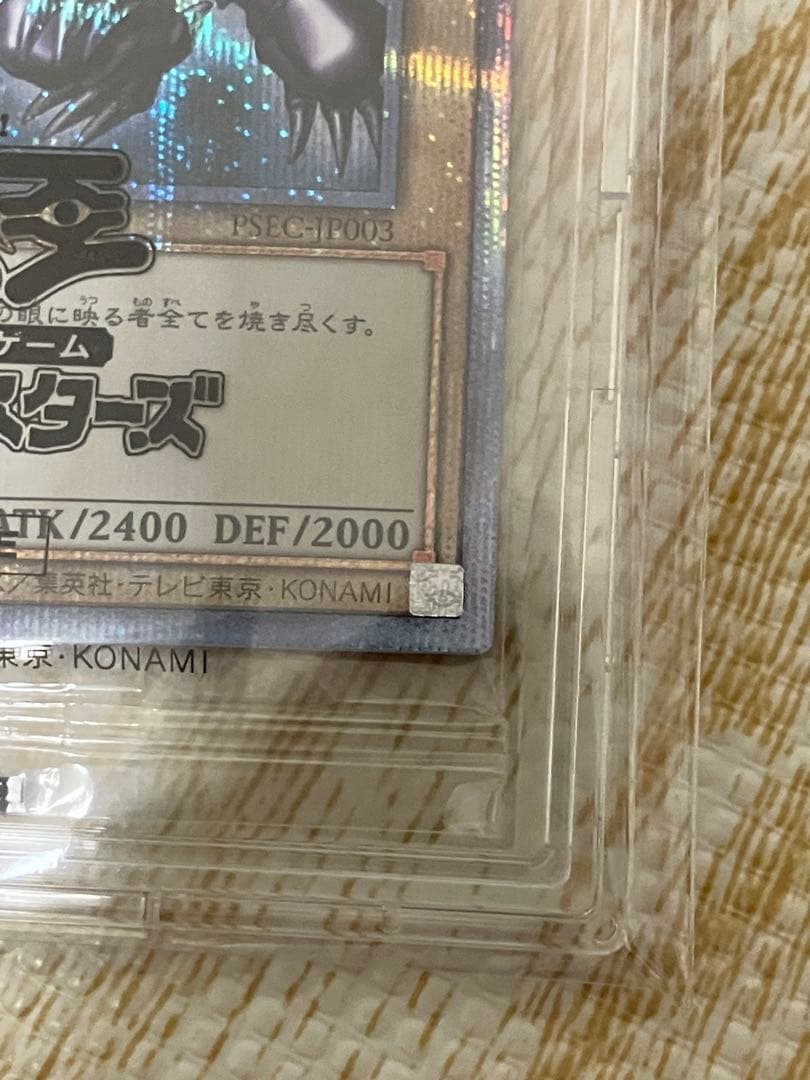 真紅眼の黒竜　プリズマティックシークレットレア 遊戯王　レッドアイズ　未開封