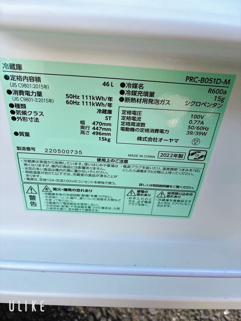 アイリスオーヤマ　小型冷蔵庫（46L、ワンドア）