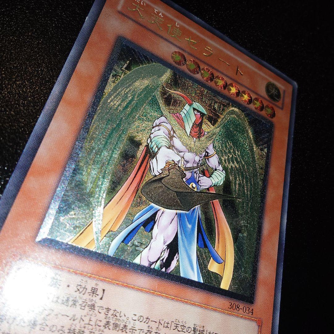 遊戯王 大天使ゼラート レリーフ 308-034 - メルカリ