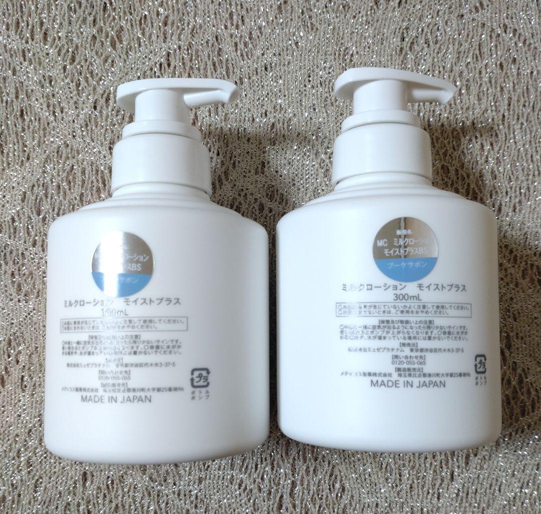 ミュゼコスメ ミルクローションモイストプラス ブーケサボンの香り2本