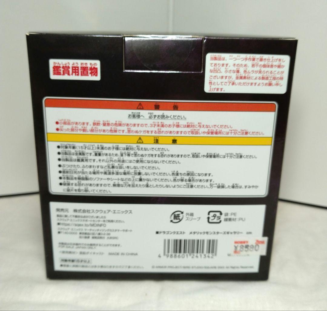 11　未開封　ドラゴンクエスト　メタリックモンスターズギャラリー　ゾーマ
