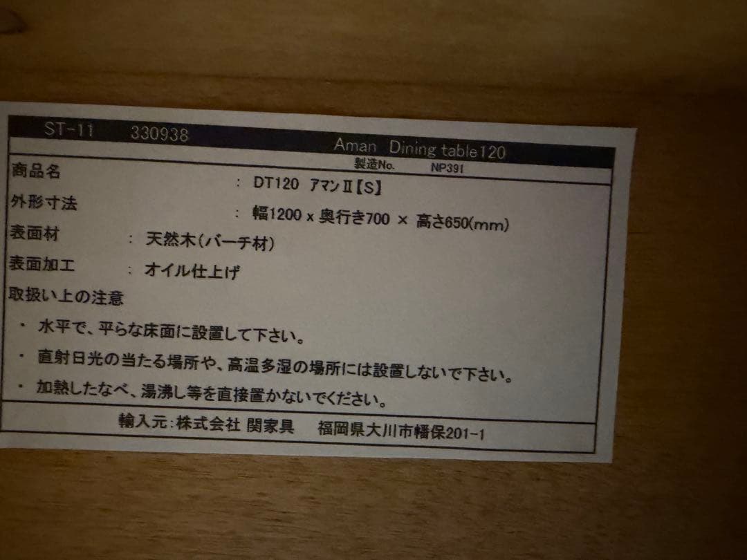 アマン II ダイニングテーブル 幅120cm【関家具】